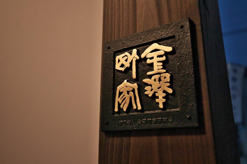 Kanazawa Guest House East Mountain Exterior foto